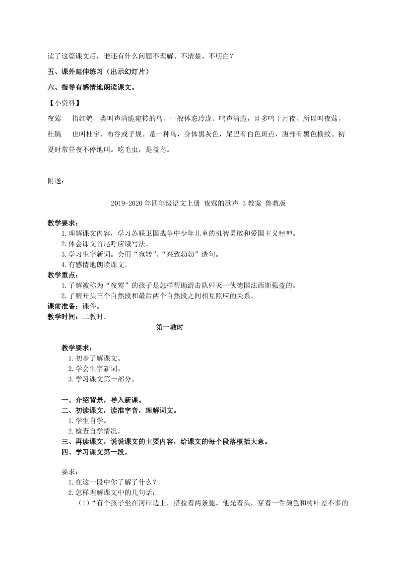 2019-2020年四年级语文上册 夜莺的歌声 2教案 鲁教版.doc_第3页