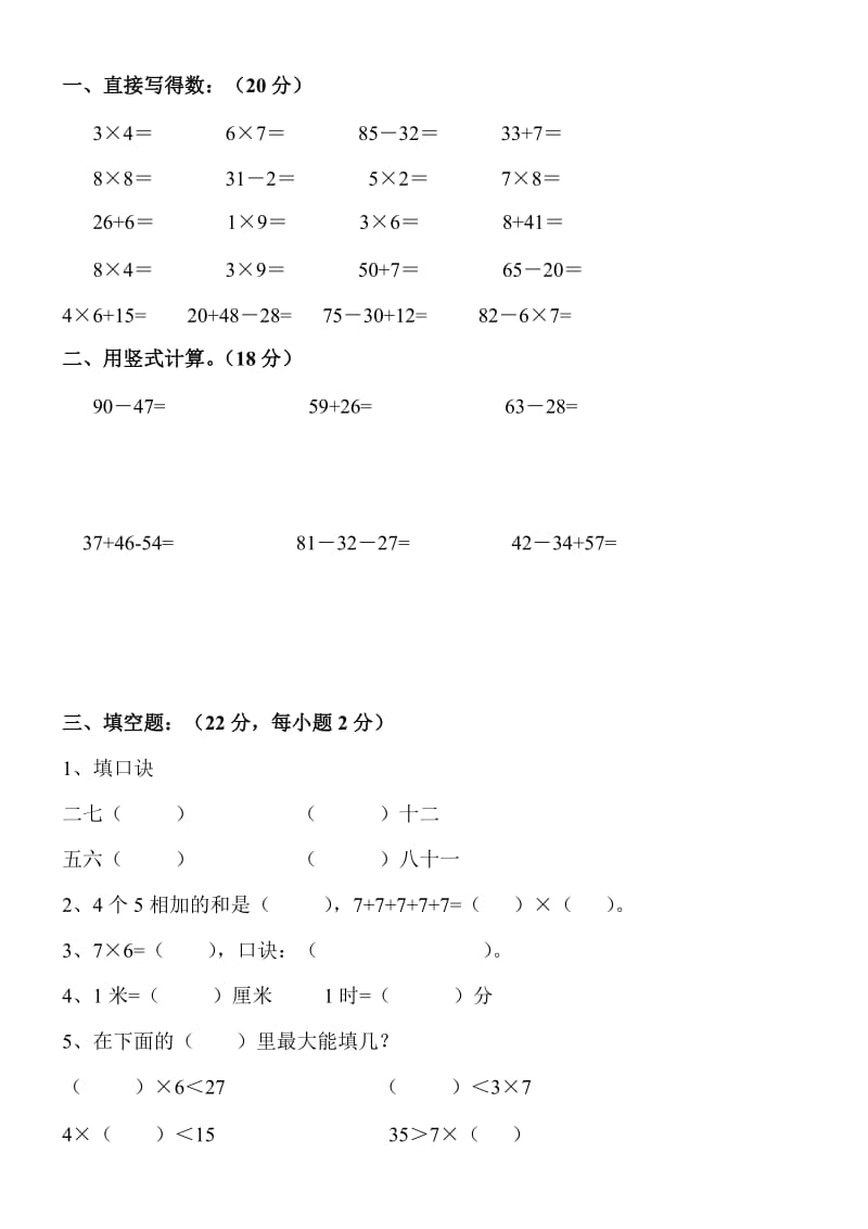 2019-2020年二年级数学上册期末练习卷四.doc_第3页