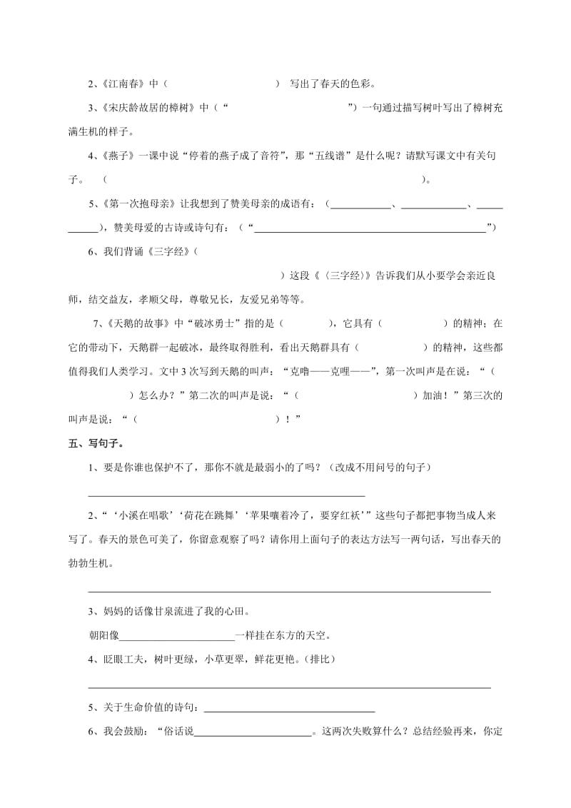 2019-2020年四年级语文考前模拟试题 六（配苏教版）.doc_第2页