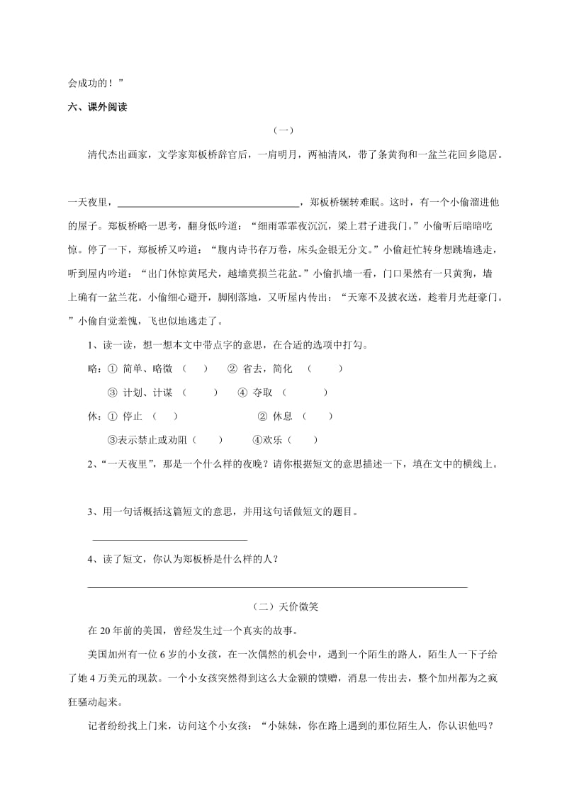 2019-2020年四年级语文考前模拟试题 六（配苏教版）.doc_第3页