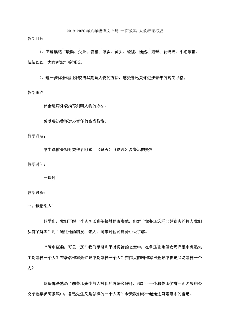 2019-2020年六年级语文上册 一面教学反思 人教新课标版.doc_第2页