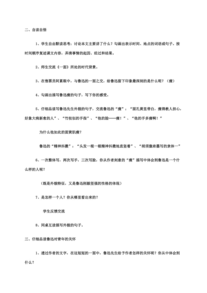 2019-2020年六年级语文上册 一面教学反思 人教新课标版.doc_第3页