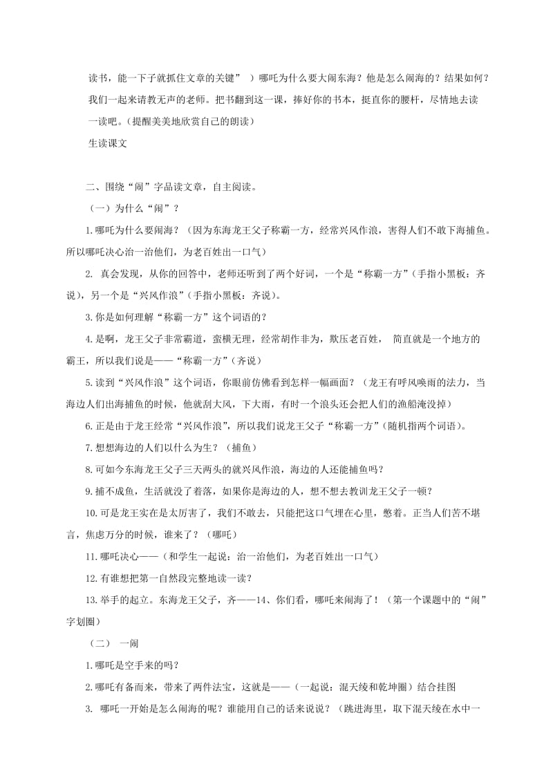 2019-2020年三年级语文上册 哪吒闹海 2 教案 苏教版.doc_第3页