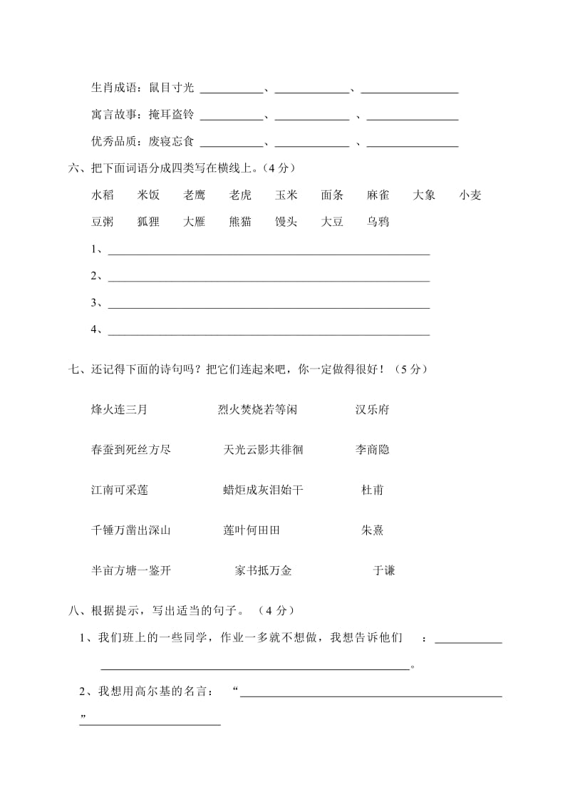 2019-2020年三年级语文名校真题试题 二（配北师版）.doc_第2页