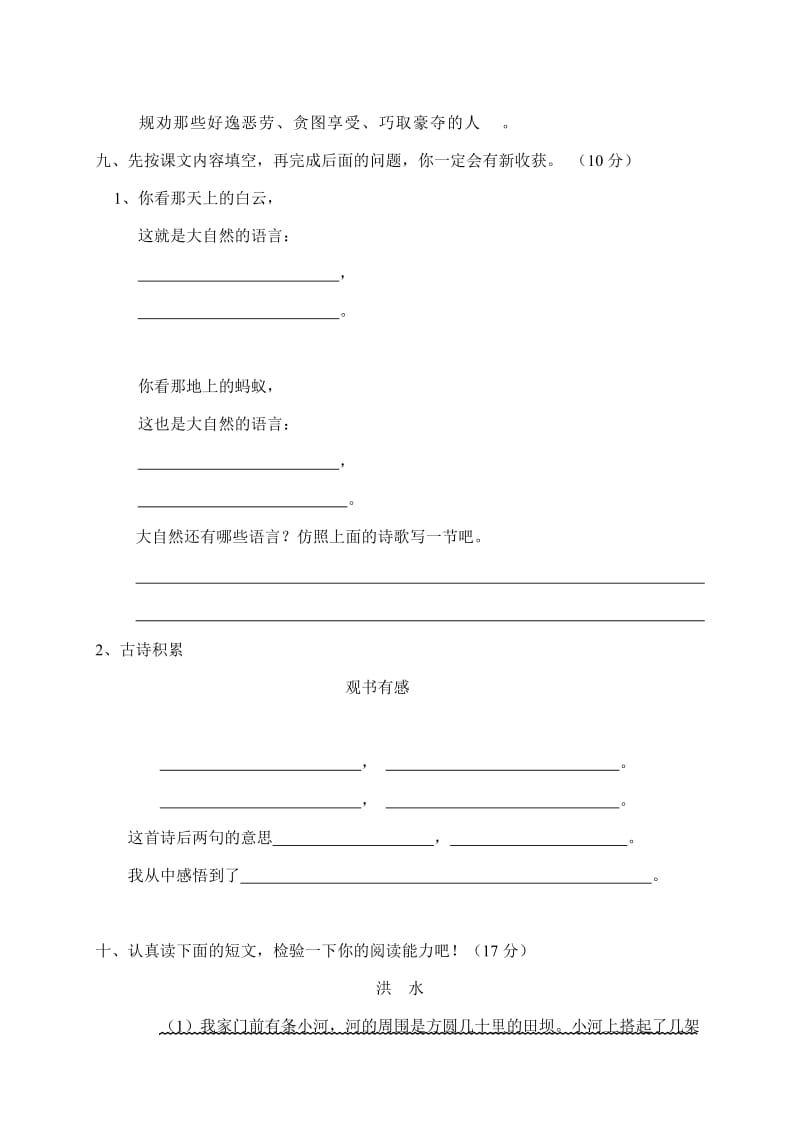 2019-2020年三年级语文名校真题试题 二（配北师版）.doc_第3页