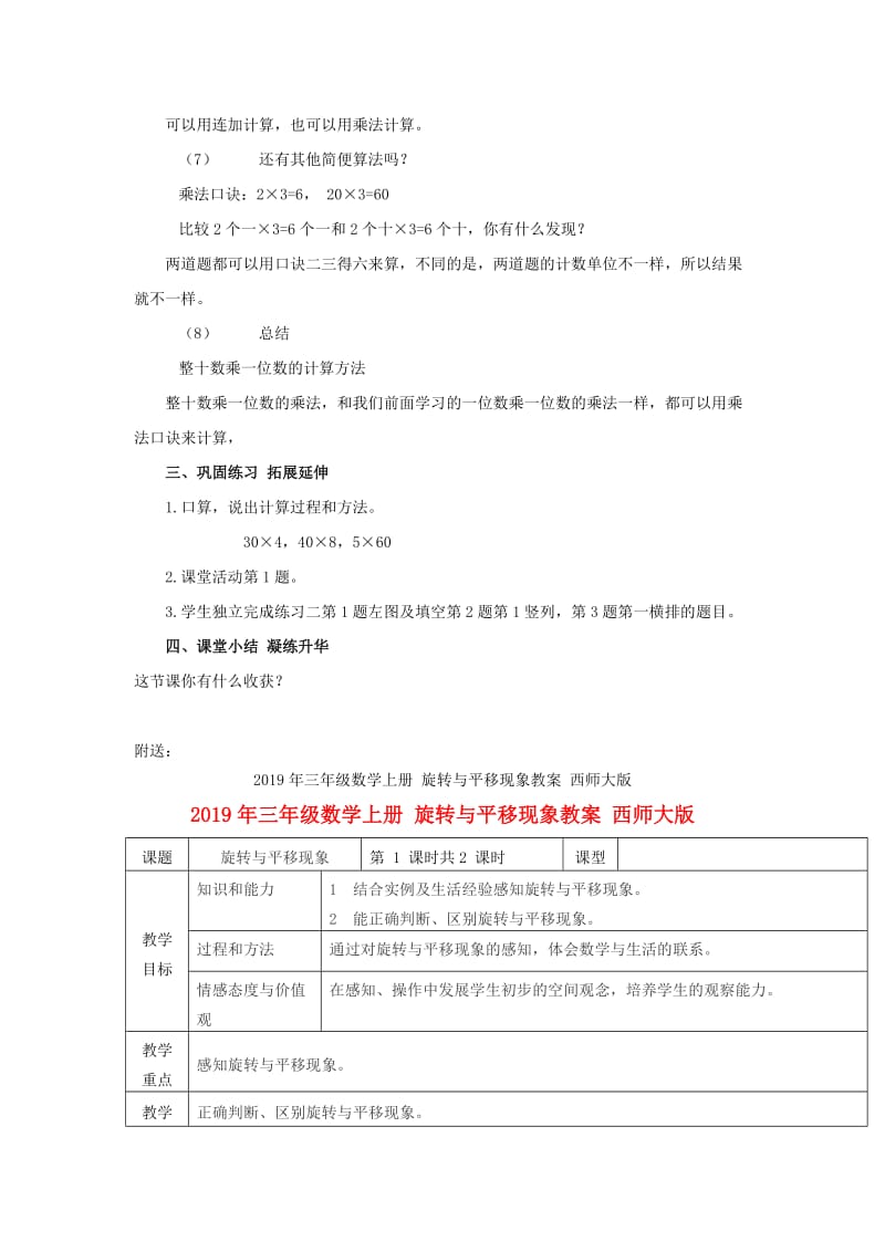 2019年三年级数学上册 整十数乘一位数的口算教案 西师大版.doc_第2页