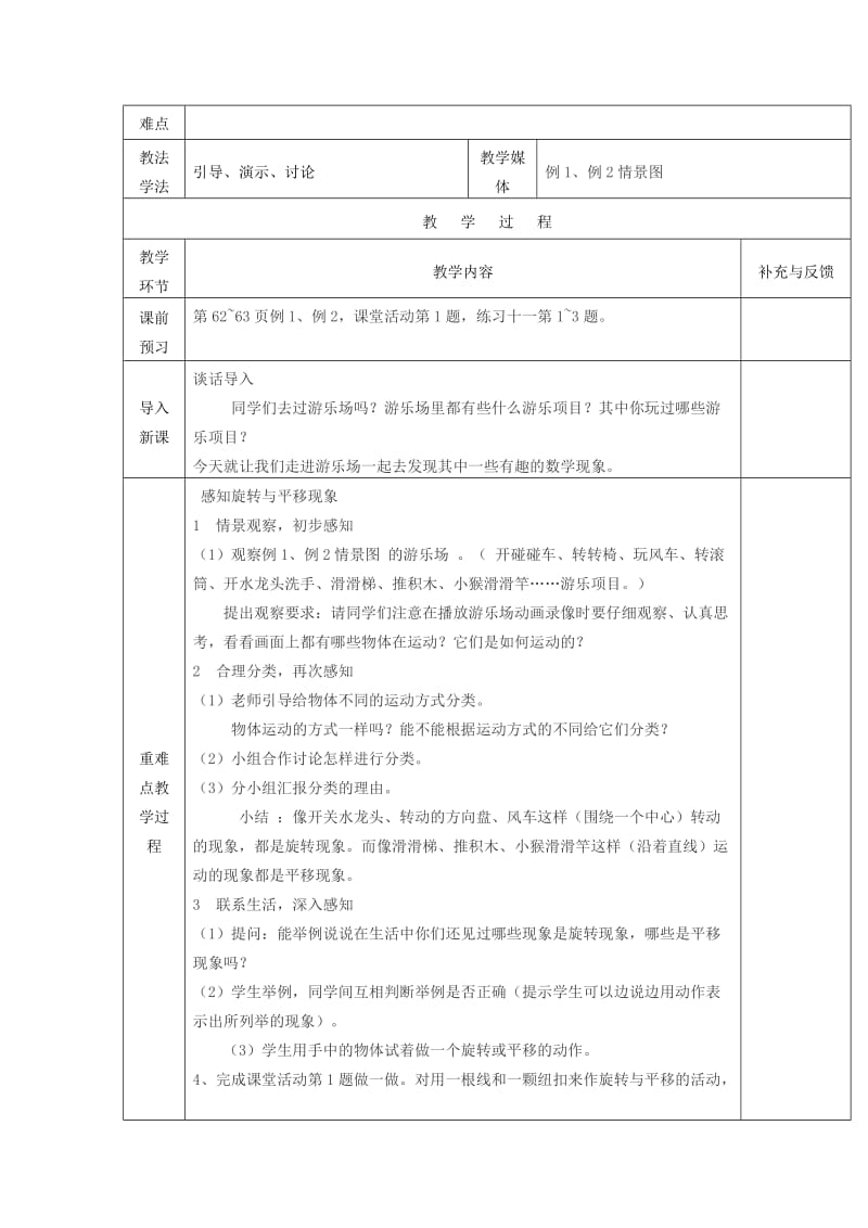 2019年三年级数学上册 整十数乘一位数的口算教案 西师大版.doc_第3页