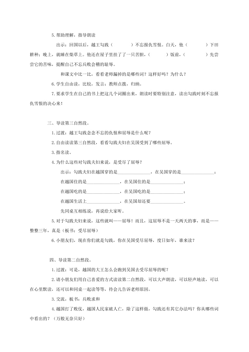 2019-2020年三年级语文上册 卧薪尝胆 3教案 苏教版.doc_第2页