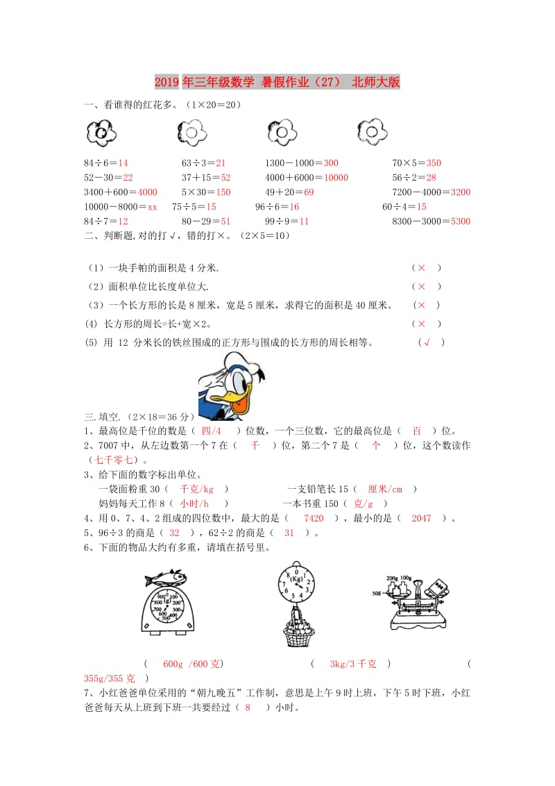 2019年三年级数学 暑假作业（27） 北师大版.doc_第1页