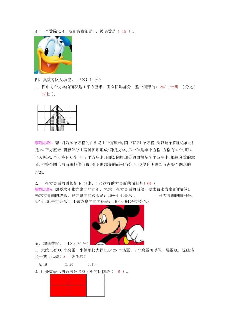 2019年三年级数学 暑假作业（27） 北师大版.doc_第2页