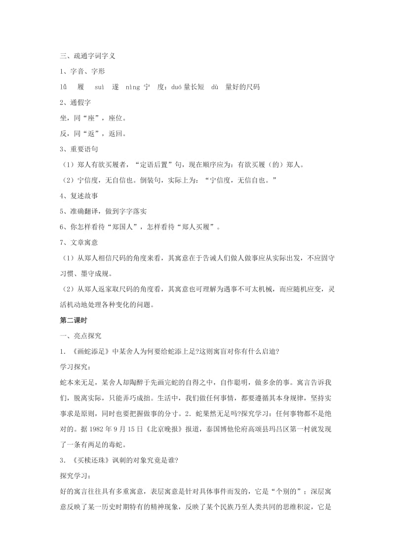 2019-2020年六年级语文上册 9.49《中国古代寓言四则》教案 上海版.doc_第2页