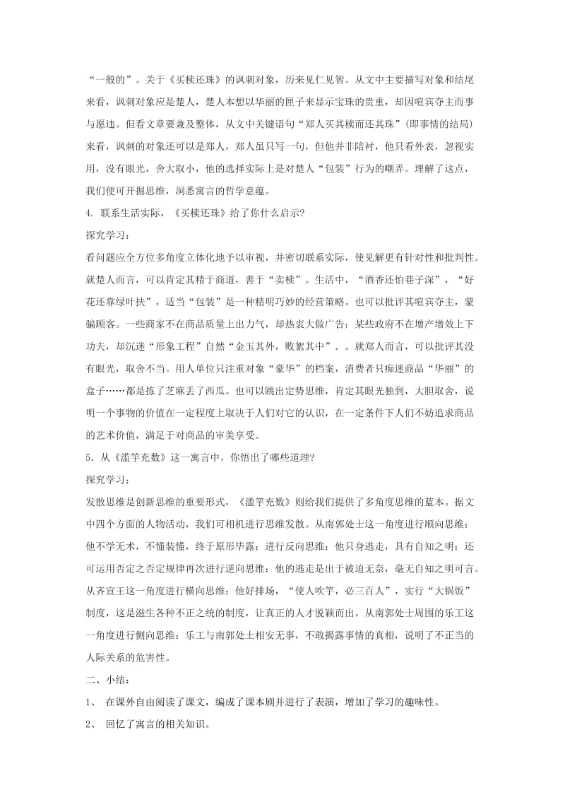 2019-2020年六年级语文上册 9.49《中国古代寓言四则》教案 上海版.doc_第3页