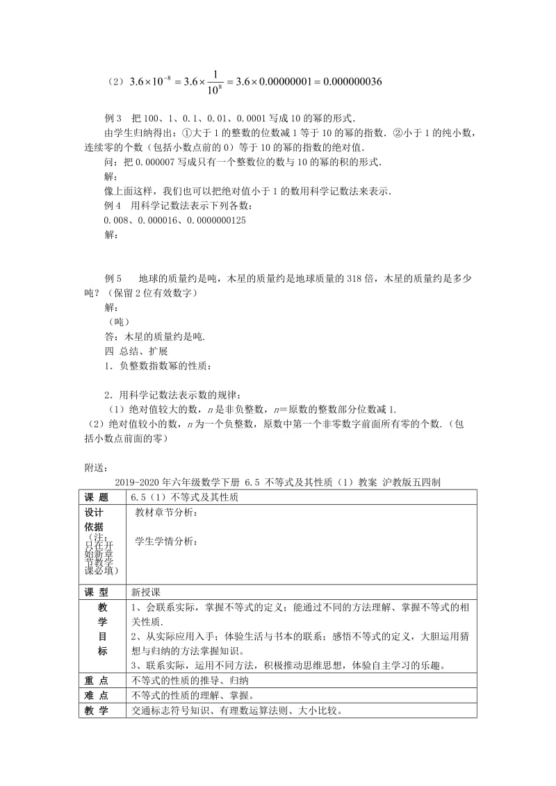 2019-2020年六年级数学下册 6.4《零指数幂与负整数指数幂》教案 鲁教版五四制.doc_第2页