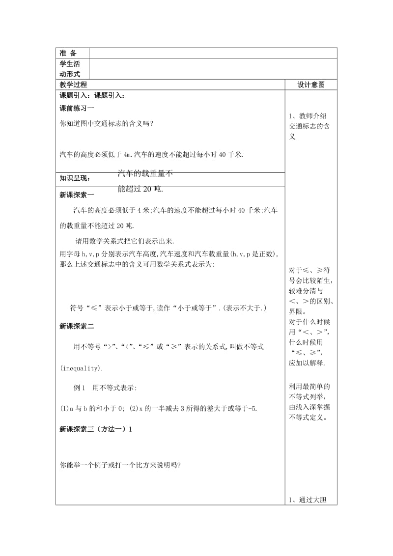 2019-2020年六年级数学下册 6.4《零指数幂与负整数指数幂》教案 鲁教版五四制.doc_第3页