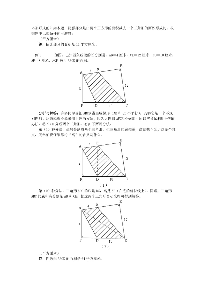 2019-2020年五年级数学 上册多边形面积的计算教案 青岛版.doc_第2页