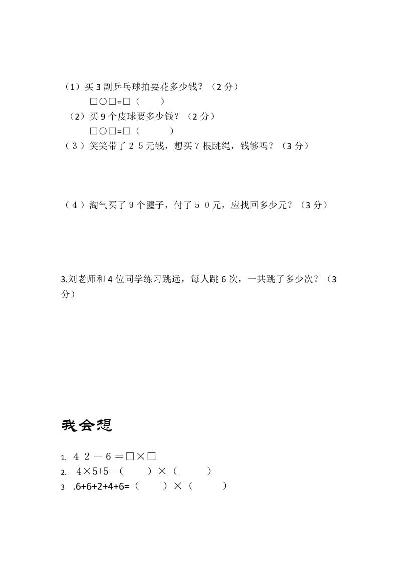 2019-2020年二年级上册第四、五单元独立作业试题.doc_第3页