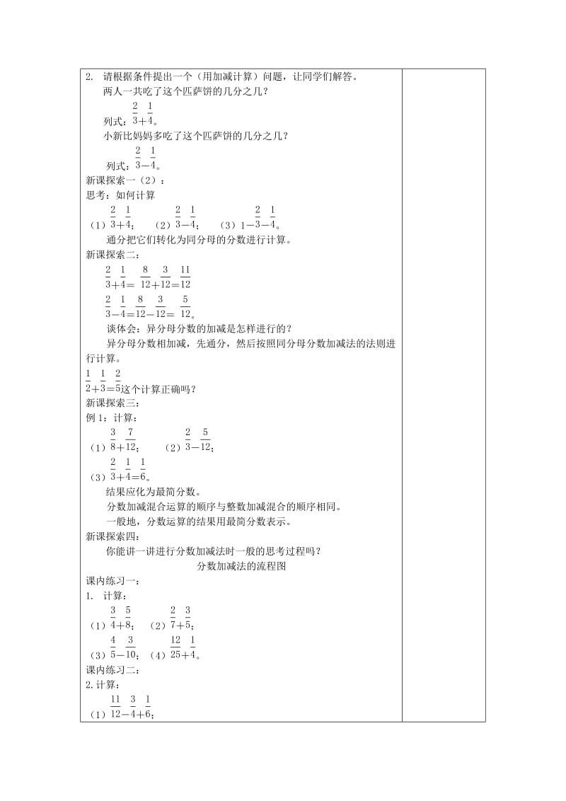 2019年(秋)六年级数学上册 2.4 分数的加减法（1）教案 沪教版五四制.doc_第2页