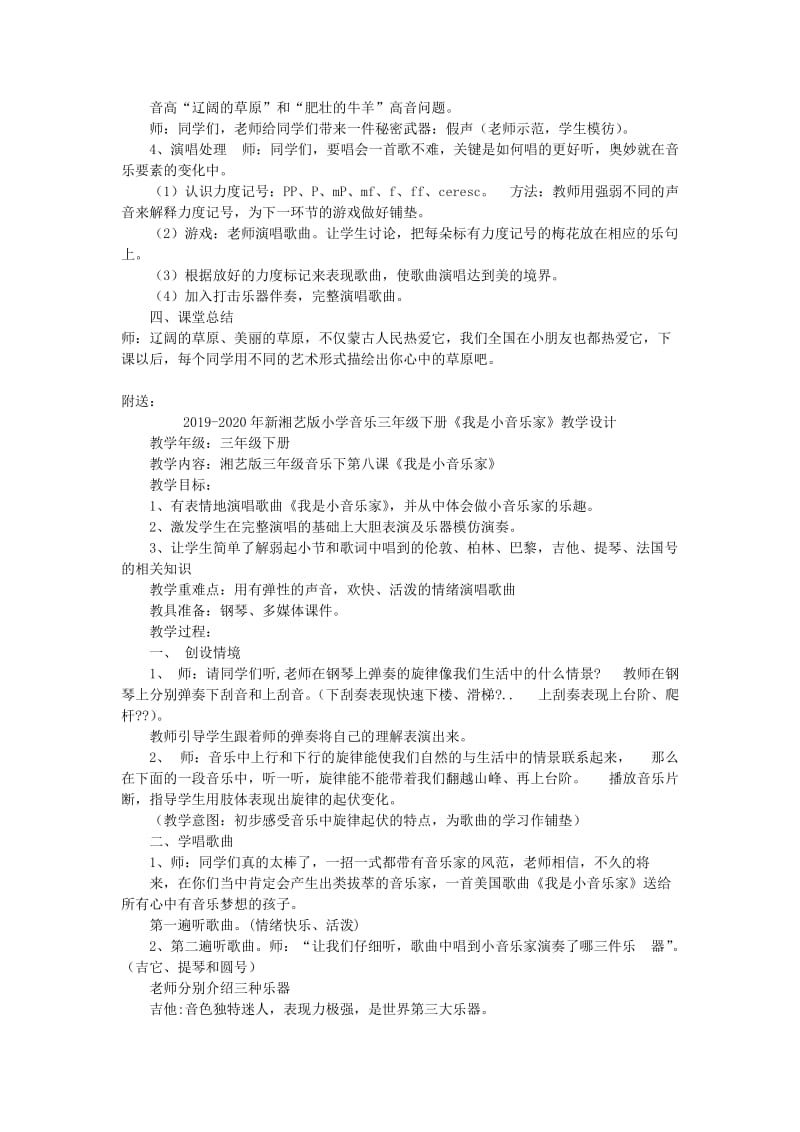 2019-2020年新湘艺版小学音乐三年级下册《小黄鹂鸟》教学设计.doc_第2页