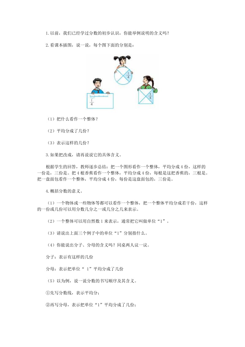 2019年(春)五年级数学下册 2.1《分数的意义》教案6 （新版）西师大版.doc_第2页