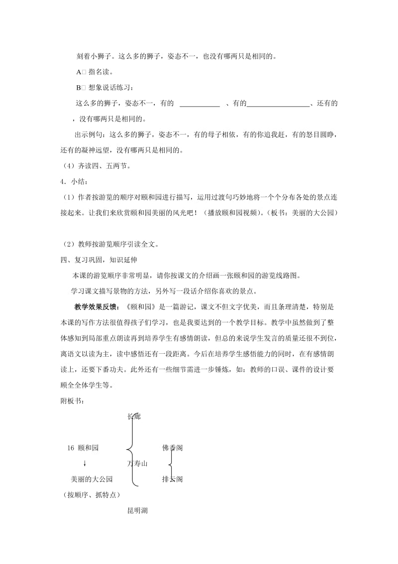 2019年(春)四年级语文下册 第16课《颐和园》教案1 冀教版.doc_第3页