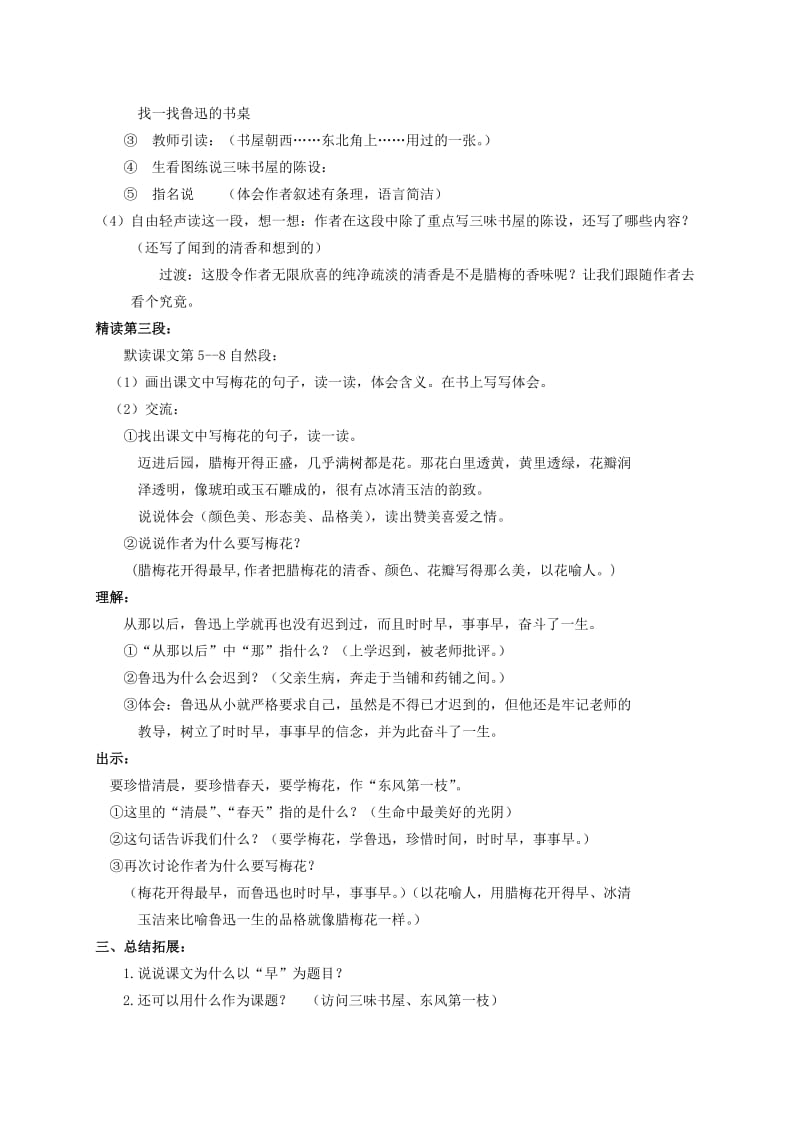 2019-2020年五年级语文下册 3.早 2-2教案 苏教版.doc_第2页