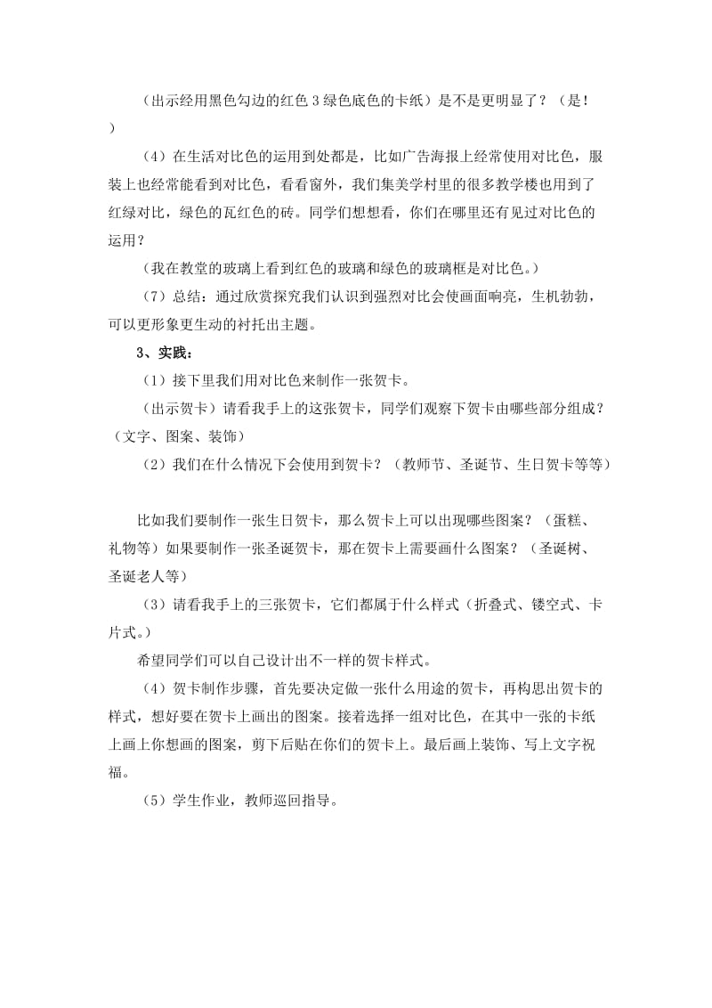 2019-2020年人教版美术五上《万绿丛中一点红》教案.doc_第2页