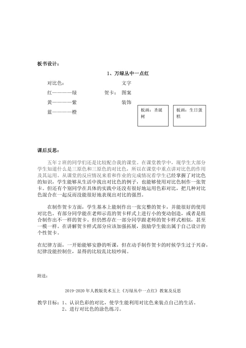 2019-2020年人教版美术五上《万绿丛中一点红》教案.doc_第3页