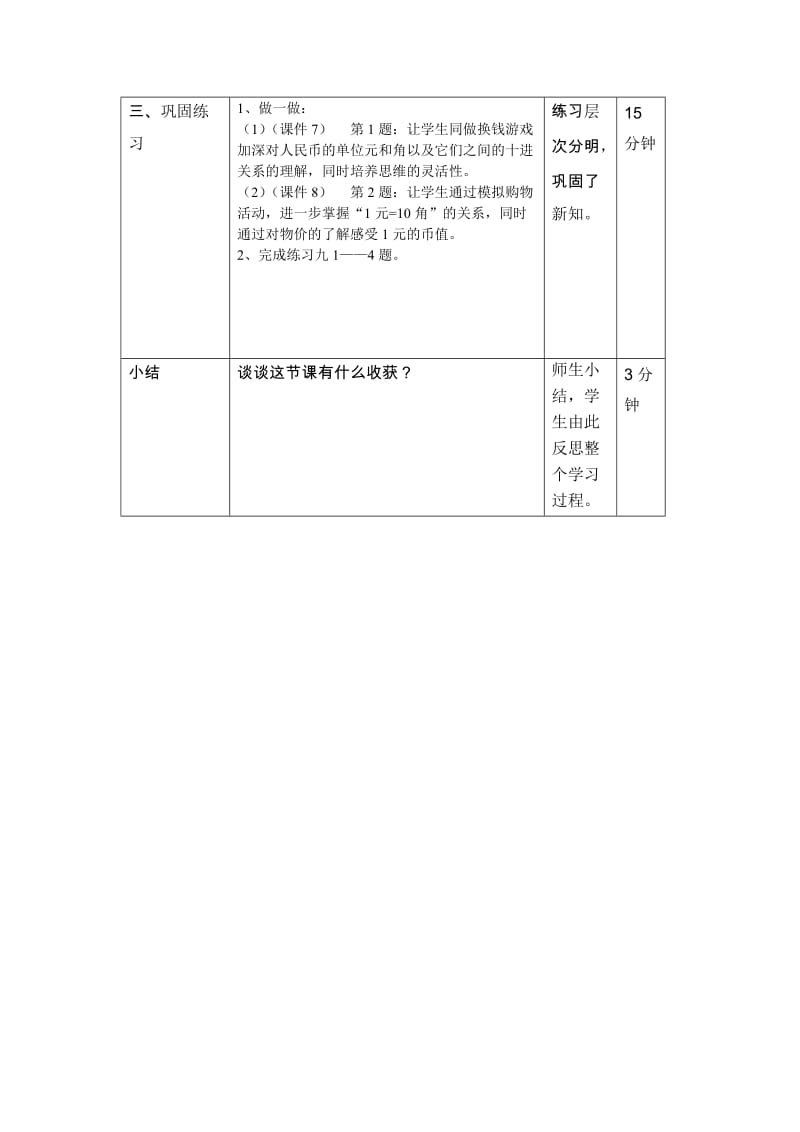 2019冀教版数学一下《七、认识人民币》word教案.doc_第3页