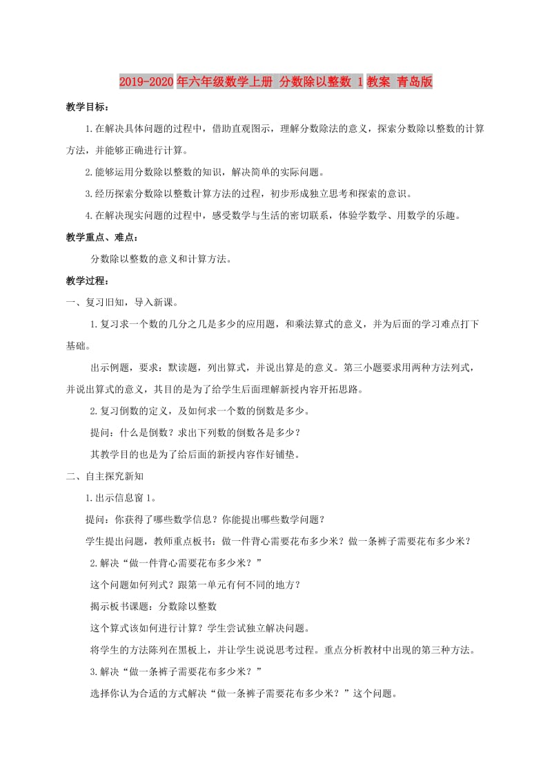 2019-2020年六年级数学上册 分数除以整数 1教案 青岛版.doc_第1页