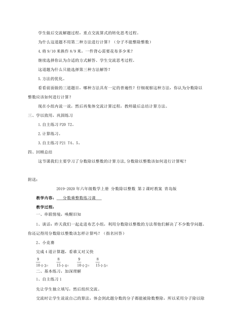 2019-2020年六年级数学上册 分数除以整数 1教案 青岛版.doc_第2页