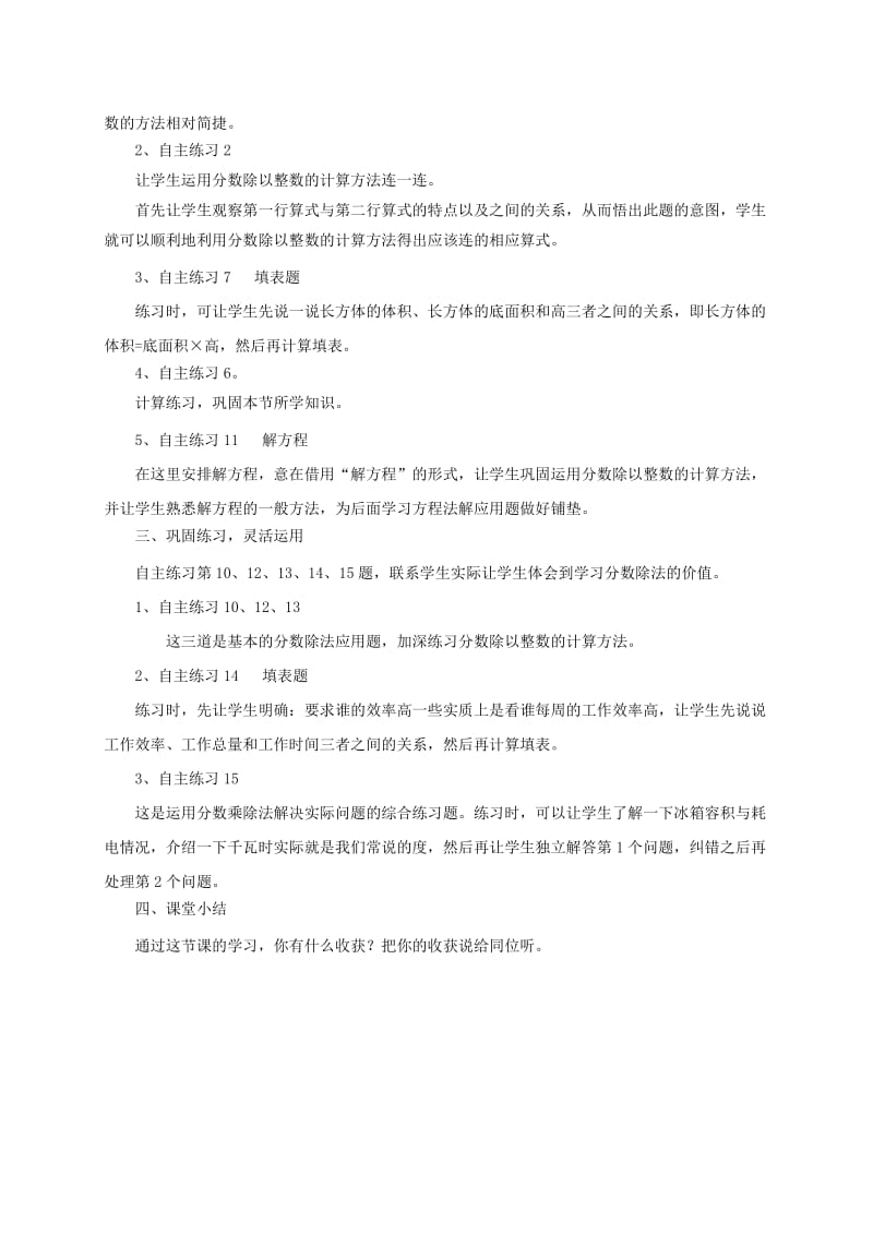 2019-2020年六年级数学上册 分数除以整数 1教案 青岛版.doc_第3页