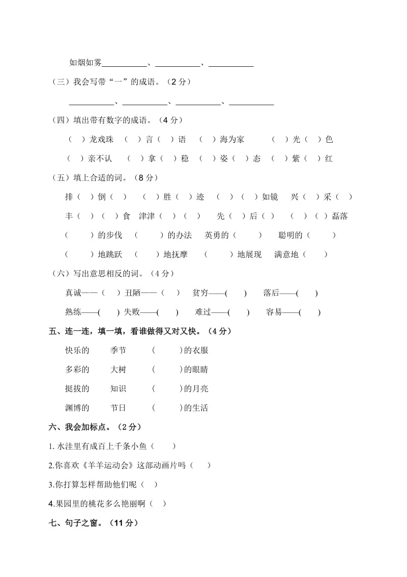 2019-2020年二年级语文名校真题试题 八（配教科版）.doc_第2页