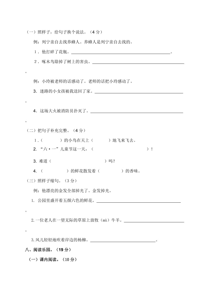 2019-2020年二年级语文名校真题试题 八（配教科版）.doc_第3页