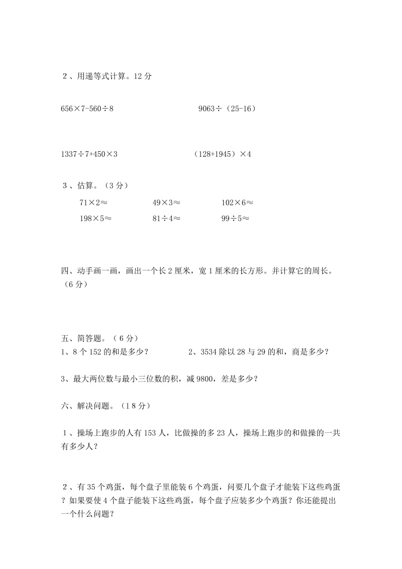 2019年三年级上册数学期末复习测试题.doc_第2页