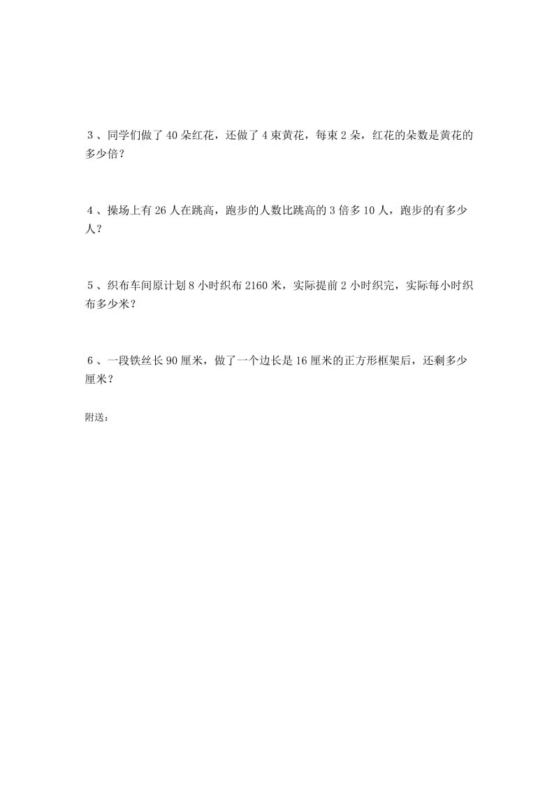 2019年三年级上册数学期末复习测试题.doc_第3页