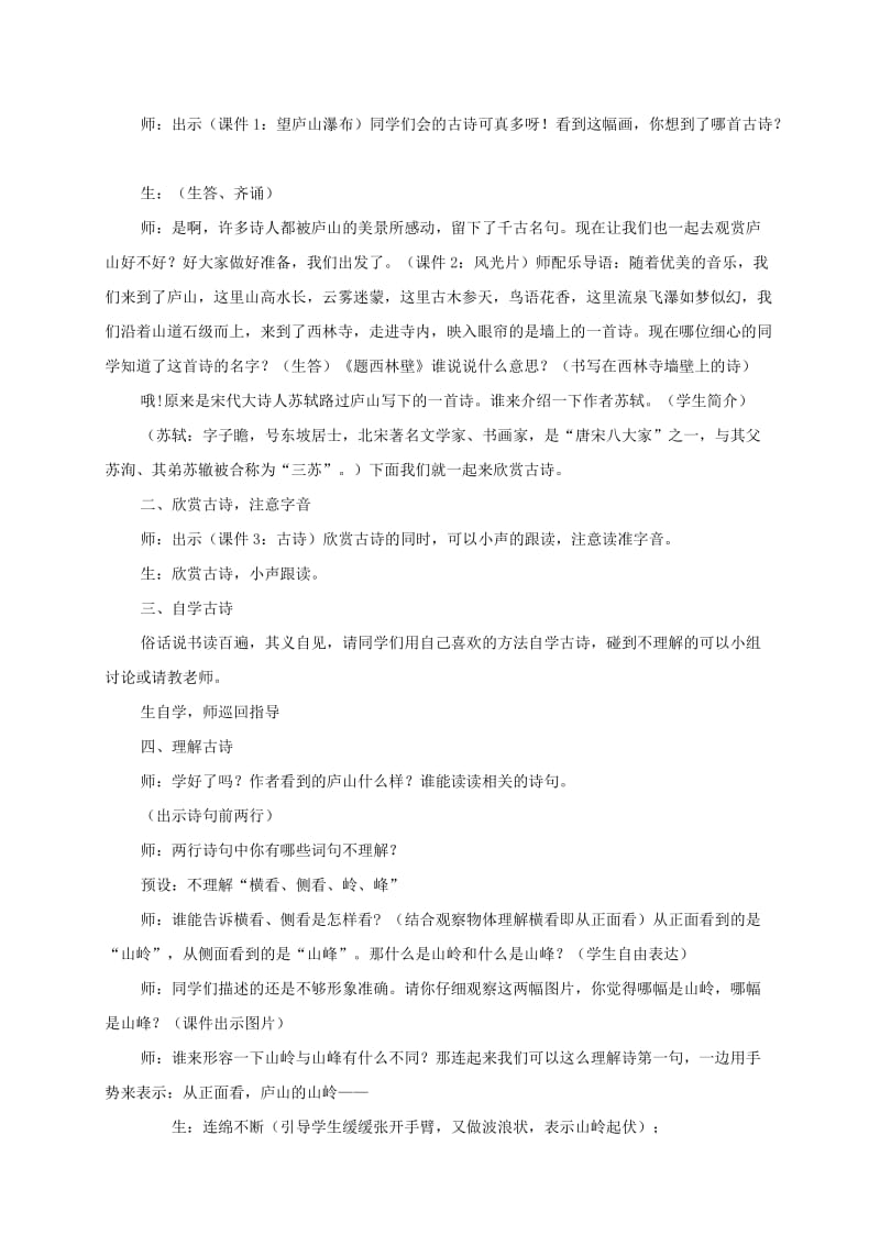 2019-2020年五年级语文下册 题西林壁 1教案 长春版.doc_第3页