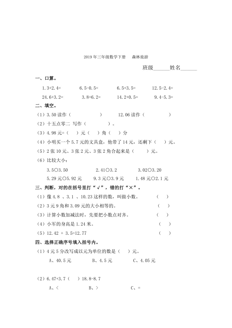 2019年三年级数学下册 整理与复习（一）.doc_第2页