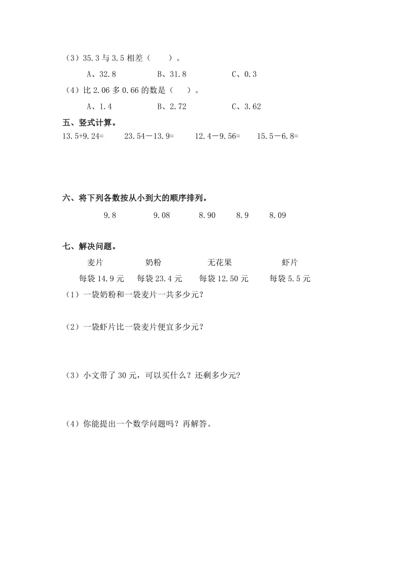 2019年三年级数学下册 整理与复习（一）.doc_第3页