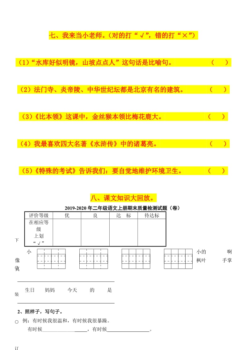 2019-2020年二年级语文上册期末质量检测试题（卷）.doc_第2页