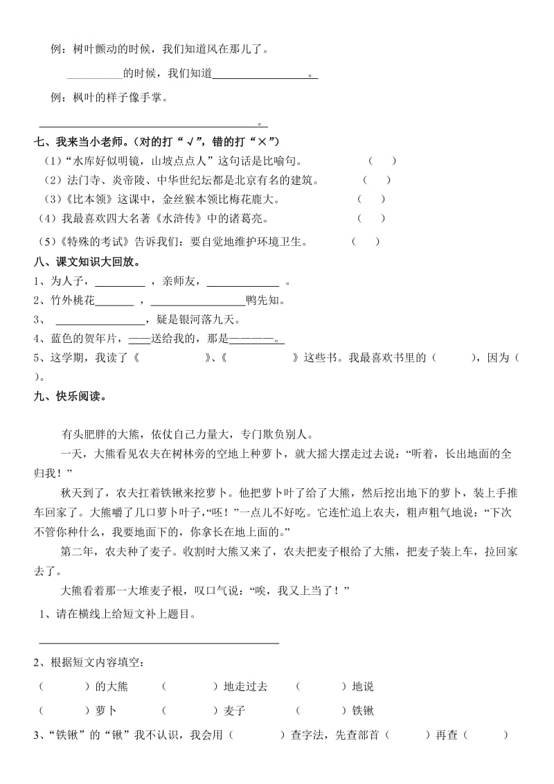 2019-2020年二年级语文上册期末质量检测试题（卷）.doc_第3页