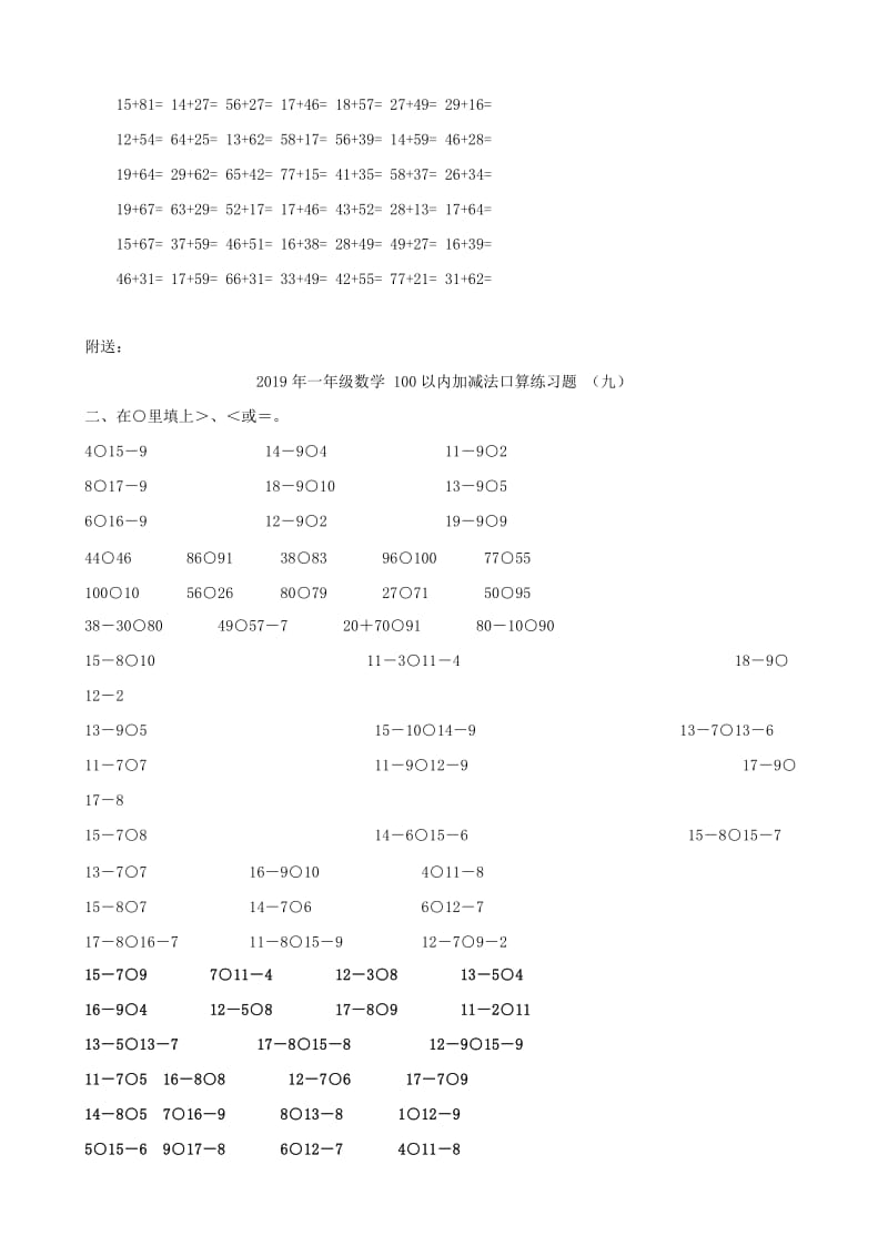 2019年一年级数学 100以内加减法口算练习题 （三）.doc_第3页