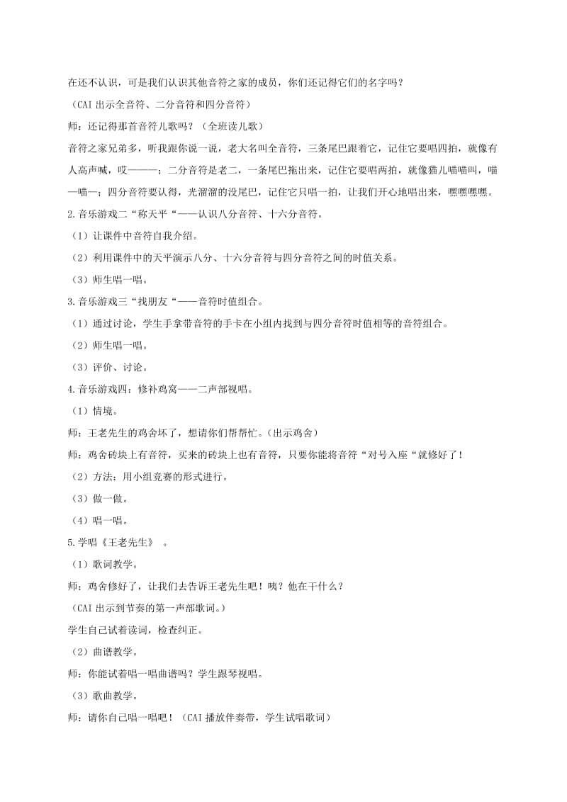 2019-2020年三年级音乐下册 友爱之花1教案 湘教版.doc_第2页