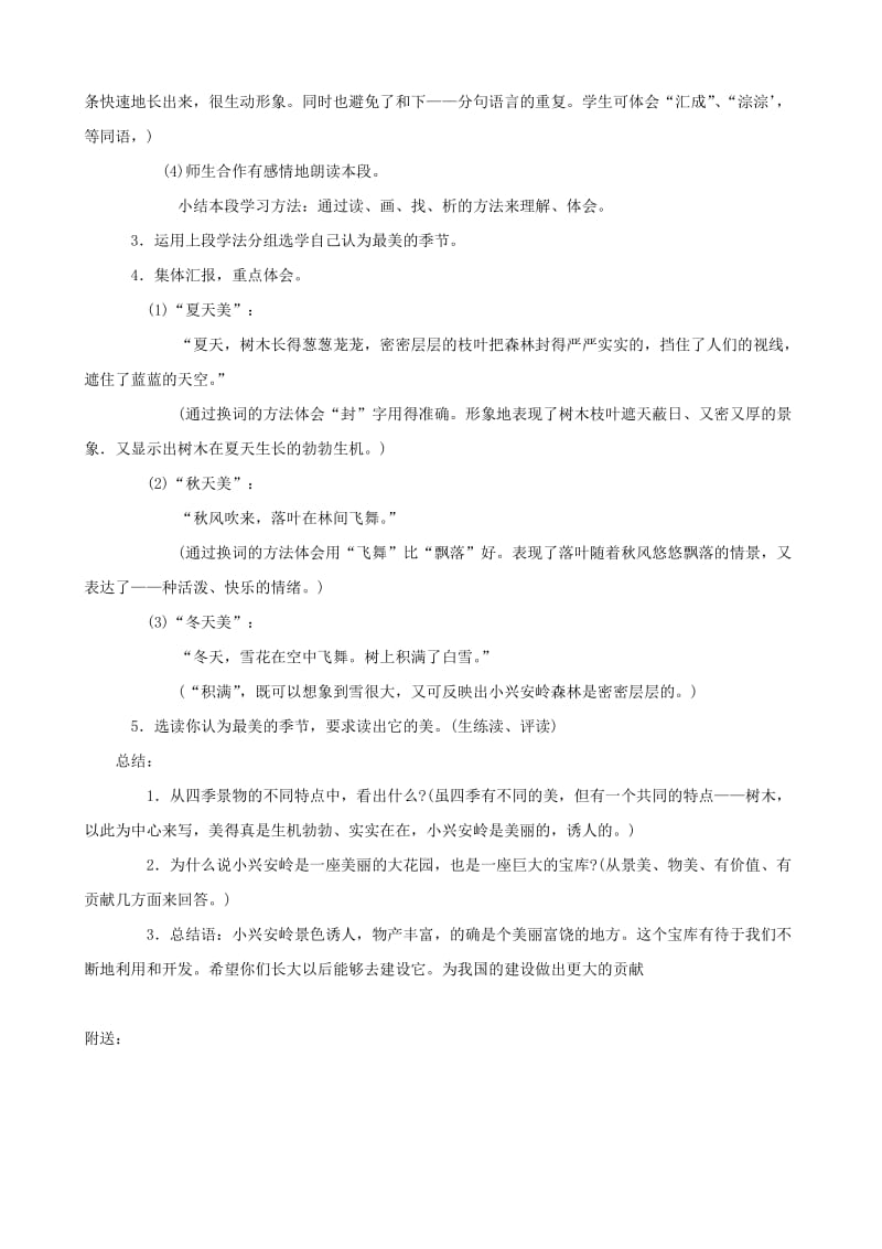 2019-2020年三年级语文上册 23《美丽的小兴安岭》教案 人教版.doc_第3页