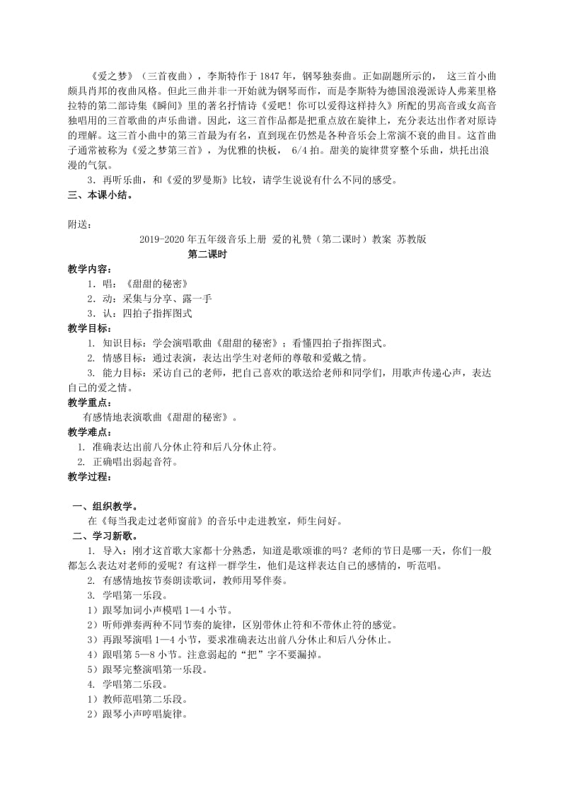 2019-2020年五年级音乐上册 爱的礼赞（第三课时）教案 苏教版.doc_第2页