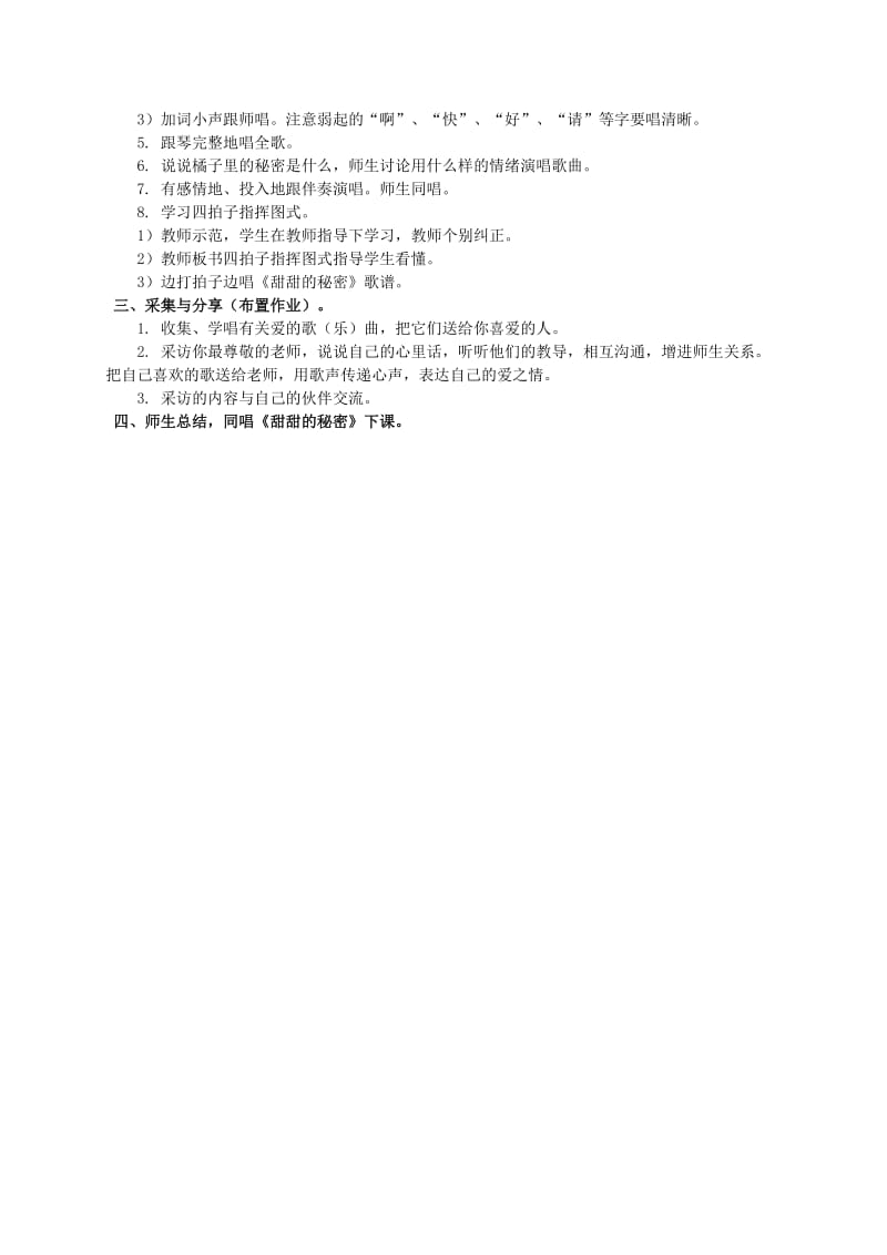 2019-2020年五年级音乐上册 爱的礼赞（第三课时）教案 苏教版.doc_第3页