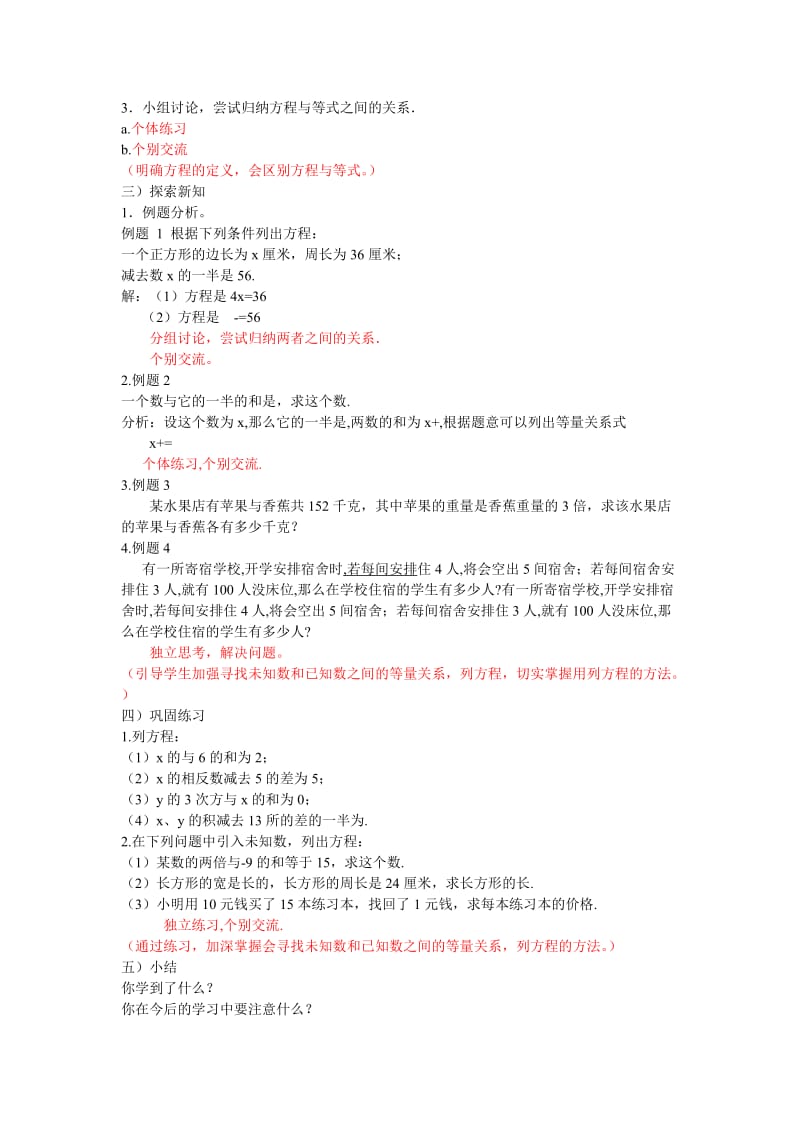 2019-2020年六年级下册6.1《列方程 》word教案.doc_第2页