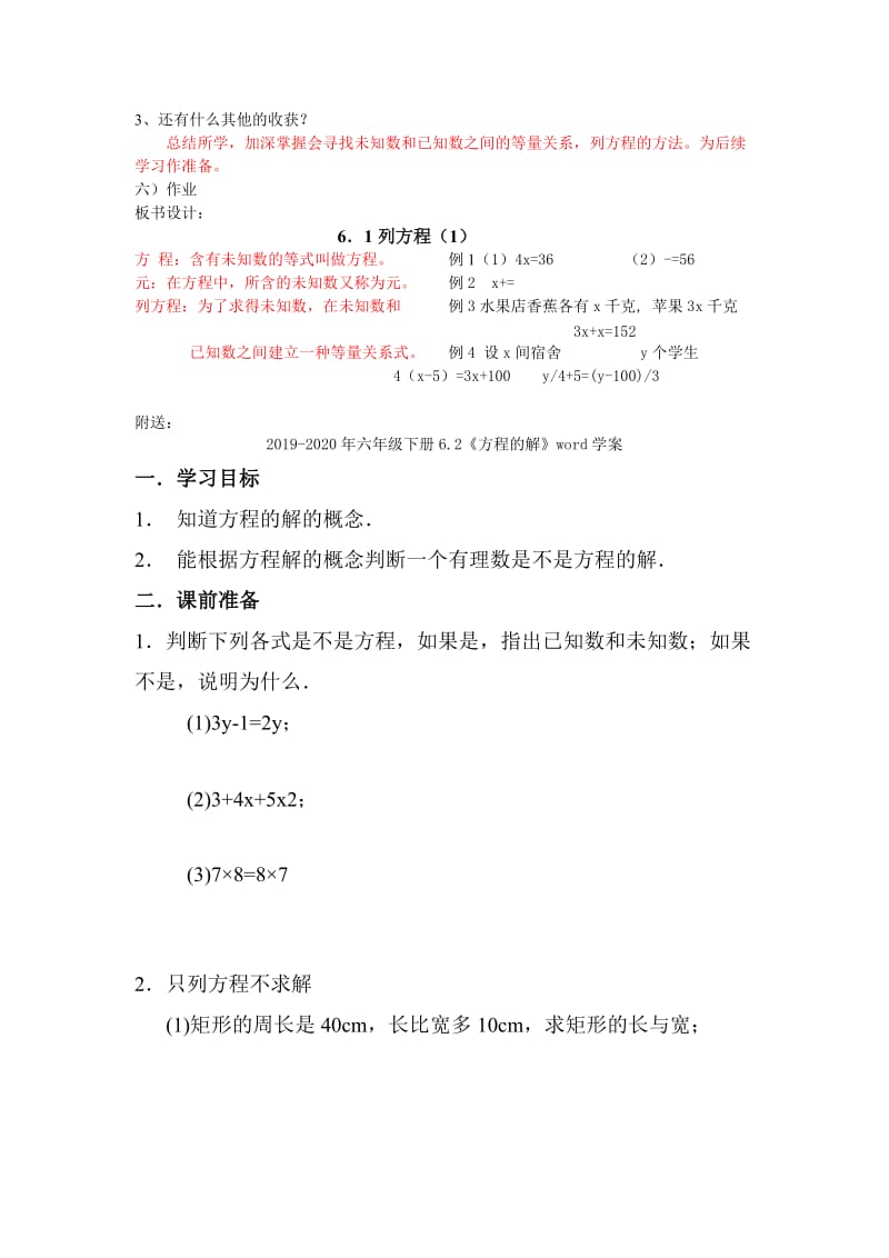 2019-2020年六年级下册6.1《列方程 》word教案.doc_第3页