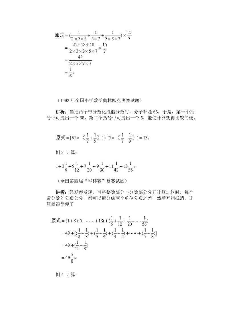 2019-2020年小学奥数六年级《四则计算》经典专题点拨教案.doc_第2页