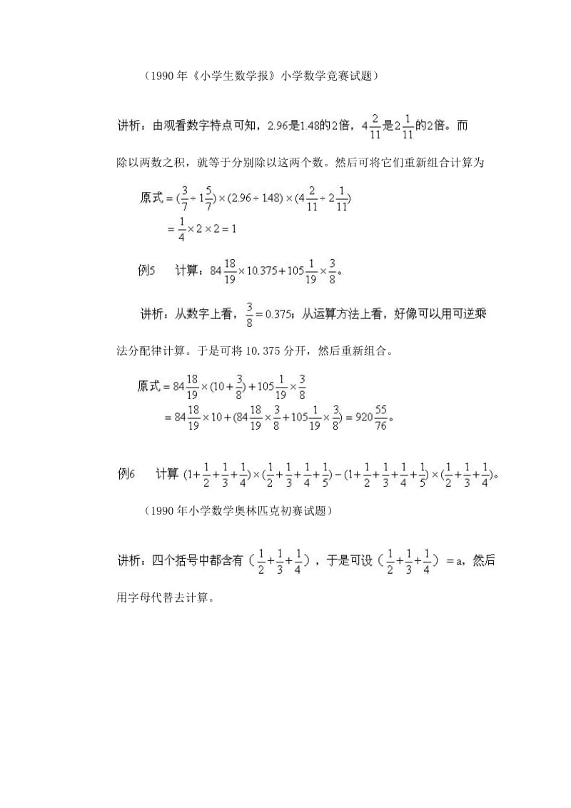 2019-2020年小学奥数六年级《四则计算》经典专题点拨教案.doc_第3页