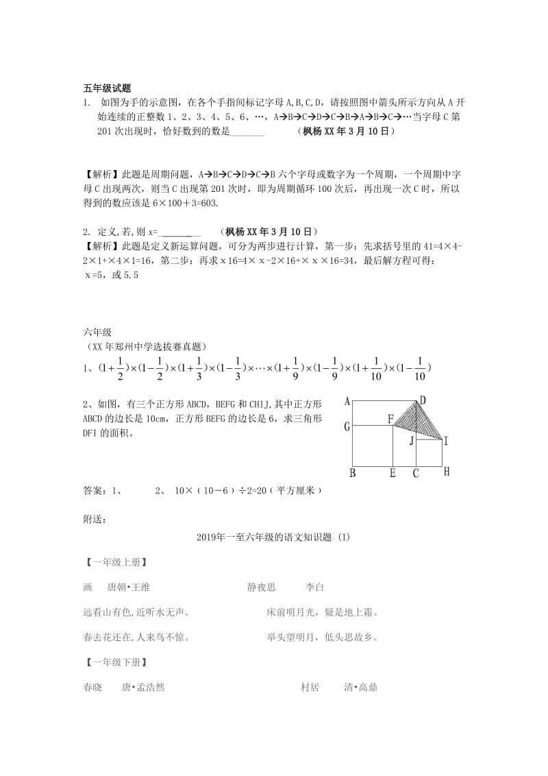 2019年一至六年级数学题.doc_第2页